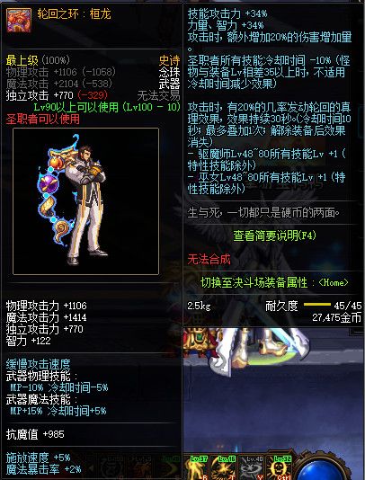 《DNF》100轮回之环属性提升一览