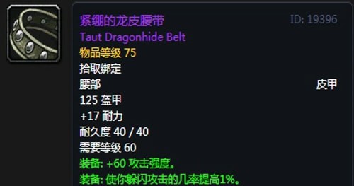 《魔兽世界》怀旧服第四阶段德鲁伊毕业装备掉落出处汇总