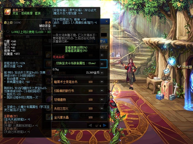 《DNF》100天帝特殊装备选择