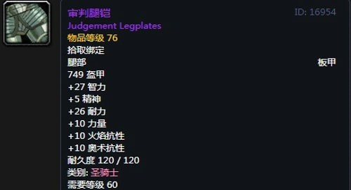 《魔兽世界》骑士T2套装获得方法