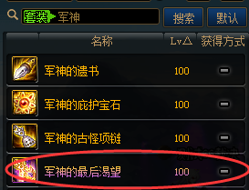 《DNF》100新手装备提升介绍