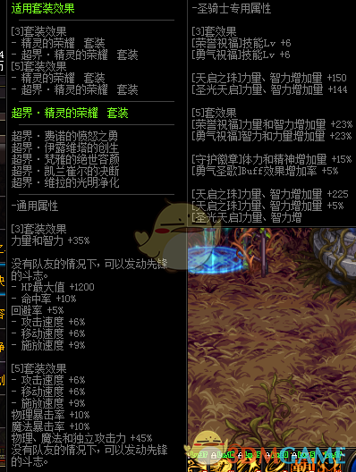《DNF》2020影舞者最强防具搭配