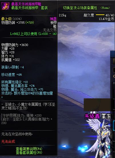 《DNF》100最高天作战服板甲鞋属性提升一览