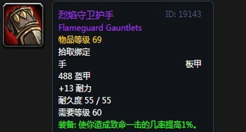 《魔兽世界》怀旧服第四阶段战士毕业装备掉落出处汇总
