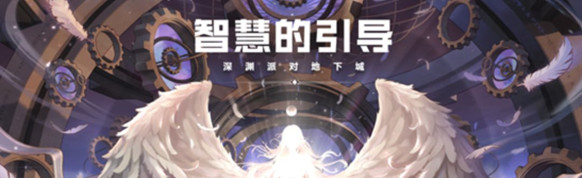 《DNF》100级深渊详解