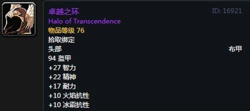 《魔兽世界》怀旧服第四阶段牧师毕业装备掉落出处汇总