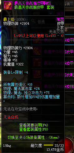 《DNF》最高天作战服皮甲套装属性