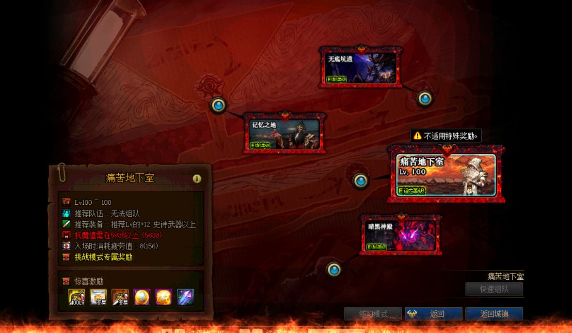 《DNF》痛苦地下室任务