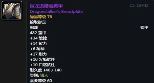 《魔兽世界》猎人T2套装获得方法