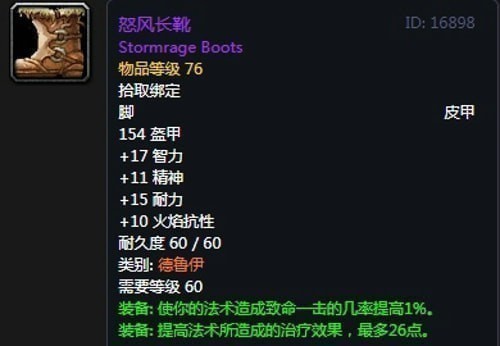 《魔兽世界》怀旧服第四阶段德鲁伊毕业装备掉落出处汇总