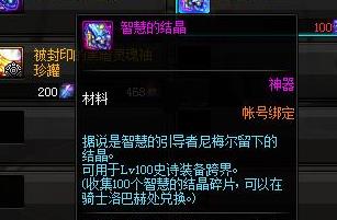 《DNF》铭刻之石介绍
