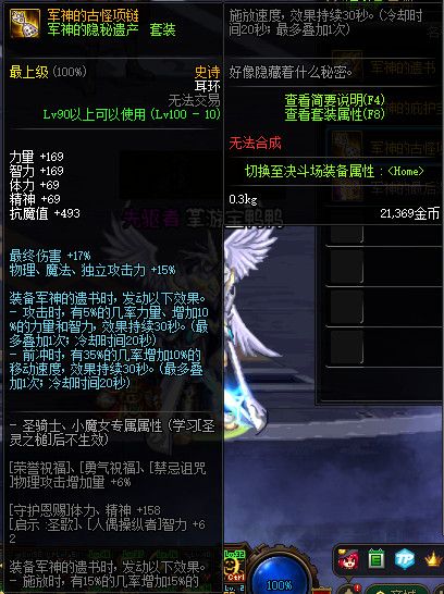 《DNF》100史诗辅助装备属性一览