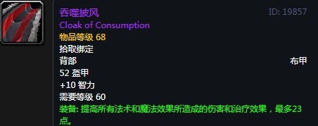 《魔兽世界》怀旧服第四阶段法师毕业装备掉落出处汇总