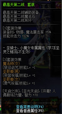 《DNF》100神器装备制作方法