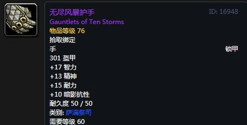 《魔兽世界》萨满T2套装获得方法