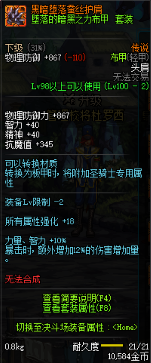 《DNF》堕落的暗黑之力布甲套装介绍