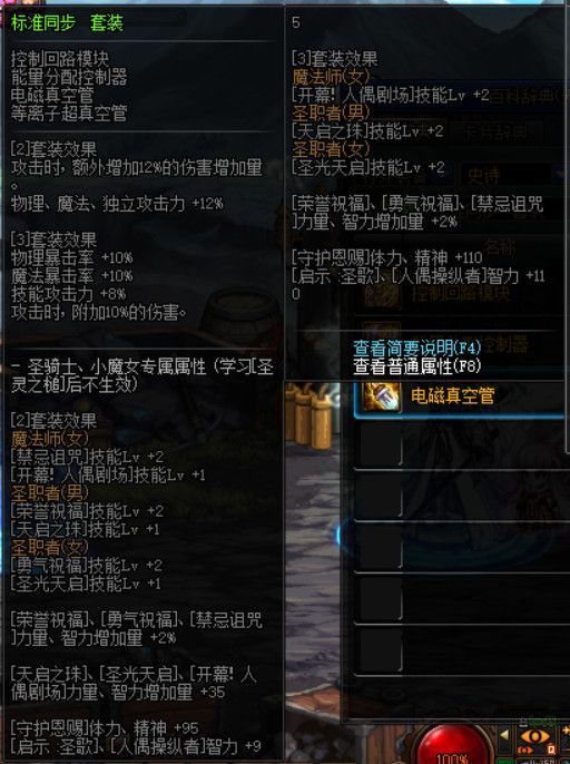 《DNF》普雷特殊书装备升级标准同步套介绍