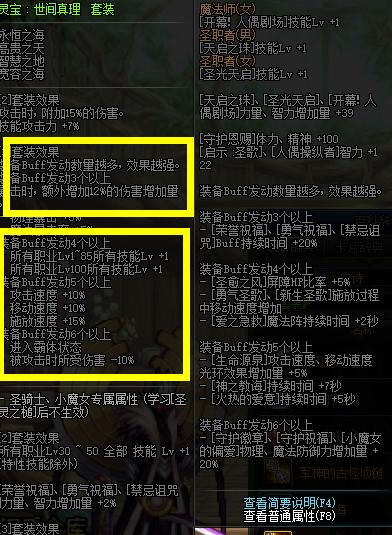 《DNF》100剑影特殊装备推荐