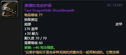 《魔兽世界》怀旧服第四阶段德鲁伊毕业装备掉落出处汇总