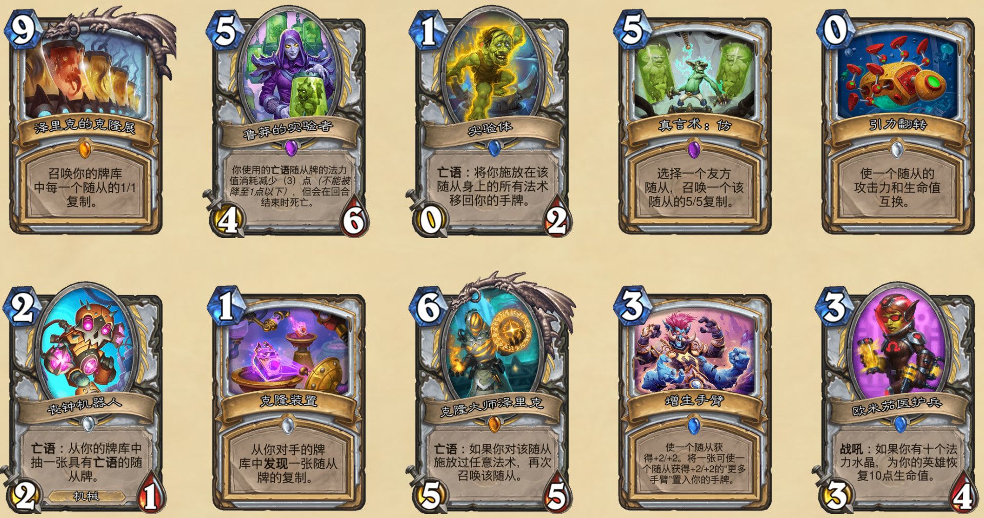 《炉石传说》2020退环境卡包介绍
