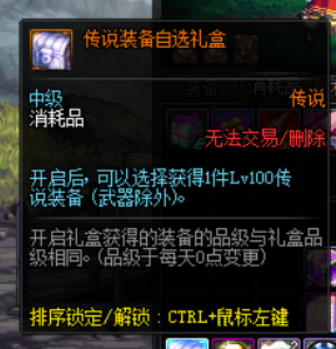 《DNF》传说装备在哪换