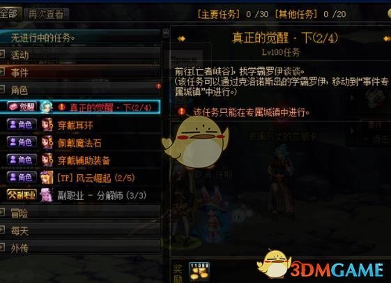 《DNF》剑魔三觉任务介绍