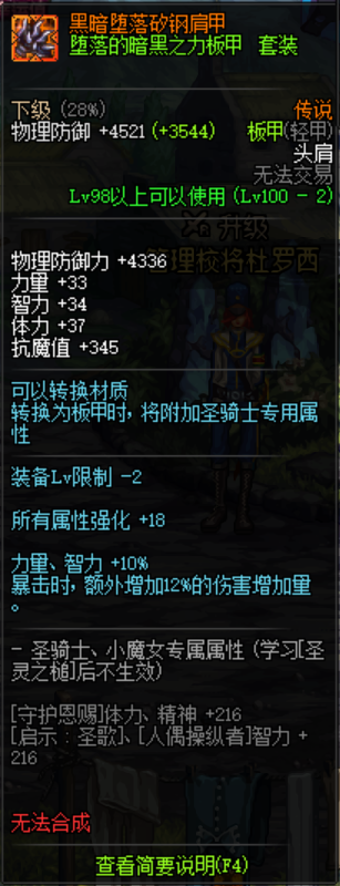 《DNF》堕落的暗黑之力板甲套装介绍