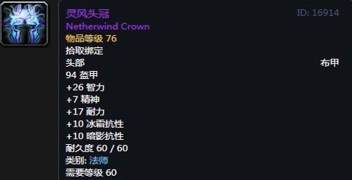 《魔兽世界》法师T2套装获得方法