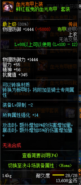 《DNF》管理校将杜罗西商店奖励