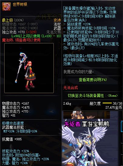 《DNF》100世界树根属性提升一览