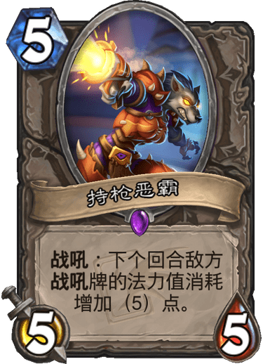 《炉石传说》迦拉克隆的觉醒新卡持枪恶霸介绍