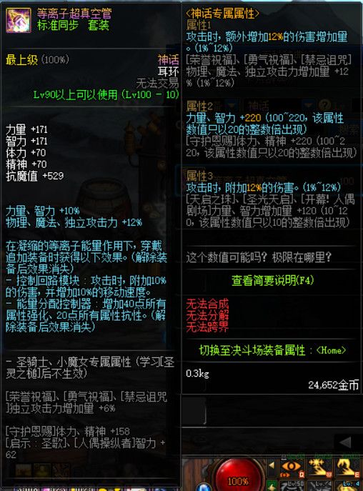 《DNF》普雷升级100史诗