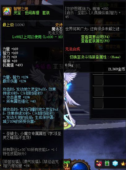 《DNF》100智慧之地属性提升一览