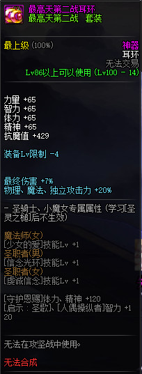 《DNF》100神器装备制作方法