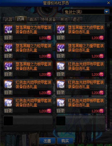《DNF》管理校将杜罗西商店奖励