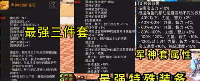 《DNF》100毕业装备推荐