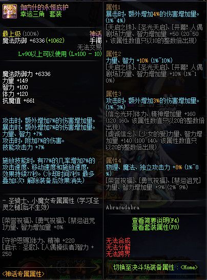 《DNF》100级幸运三角套装属性介绍