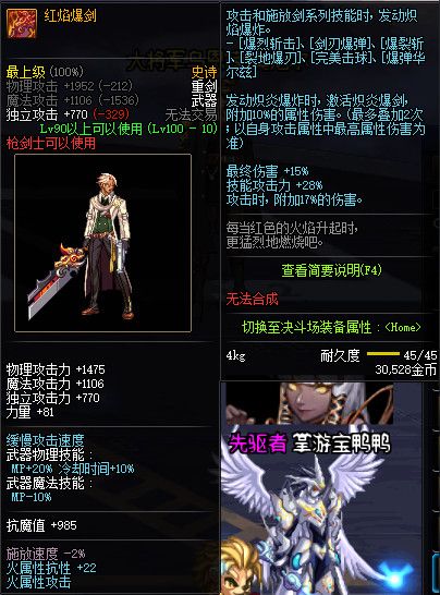 《DNF》100红焰爆剑属性提升一览
