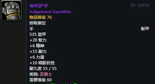 《魔兽世界》骑士T2套装获得方法