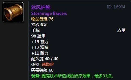 《魔兽世界》怀旧服第四阶段德鲁伊毕业装备掉落出处汇总