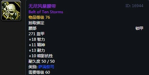 《魔兽世界》萨满T2套装获得方法