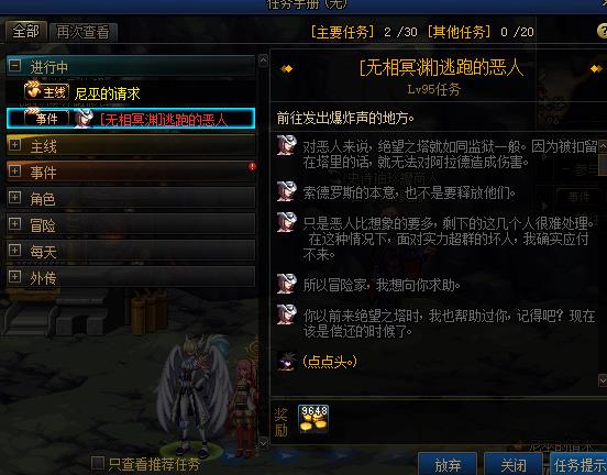 《DNF》无相冥渊位置介绍