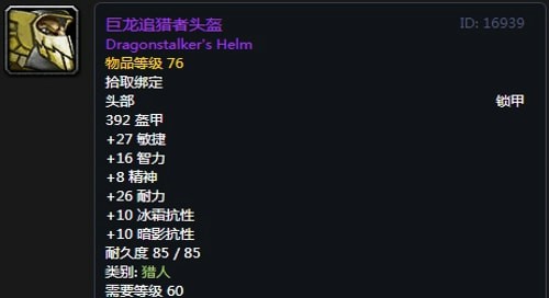 《魔兽世界》猎人T2套装获得方法