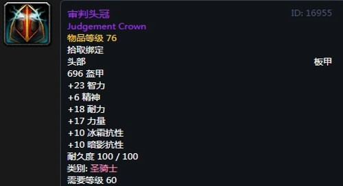 《魔兽世界》骑士T2套装获得方法