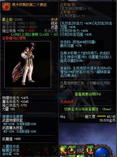 《DNF》100第二个痕迹属性提升一览
