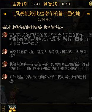《DNF》风暴航路开启方法
