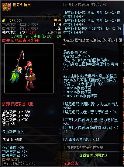 《DNF》100世界树精灵属性提升一览