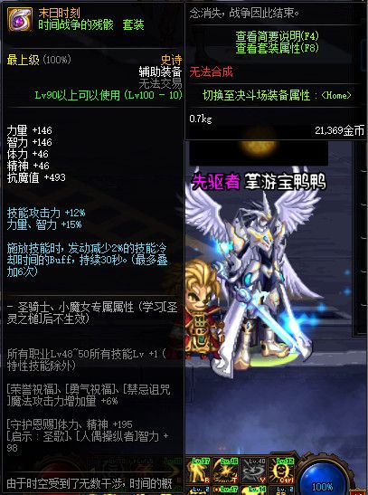 《DNF》100史诗辅助装备属性一览