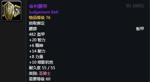 《魔兽世界》骑士T2套装获得方法
