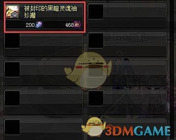 《DNF》被封印的黑暗灵魂袖珍罐介绍